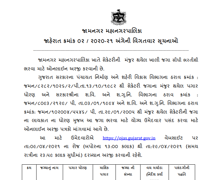 jamnagar municipal corporation sacratory post 2021.png